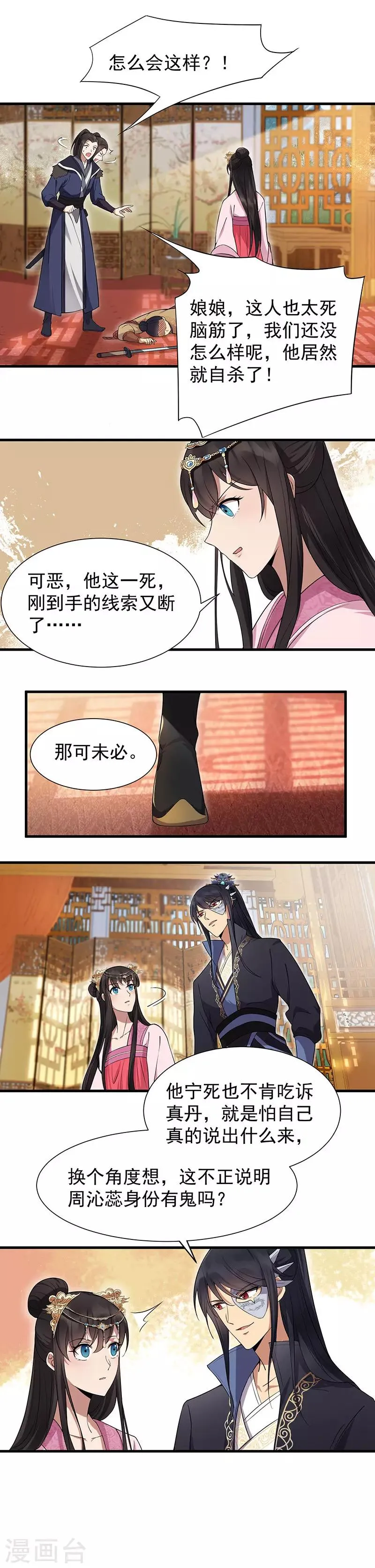 第103话 看谁帮你 第2页