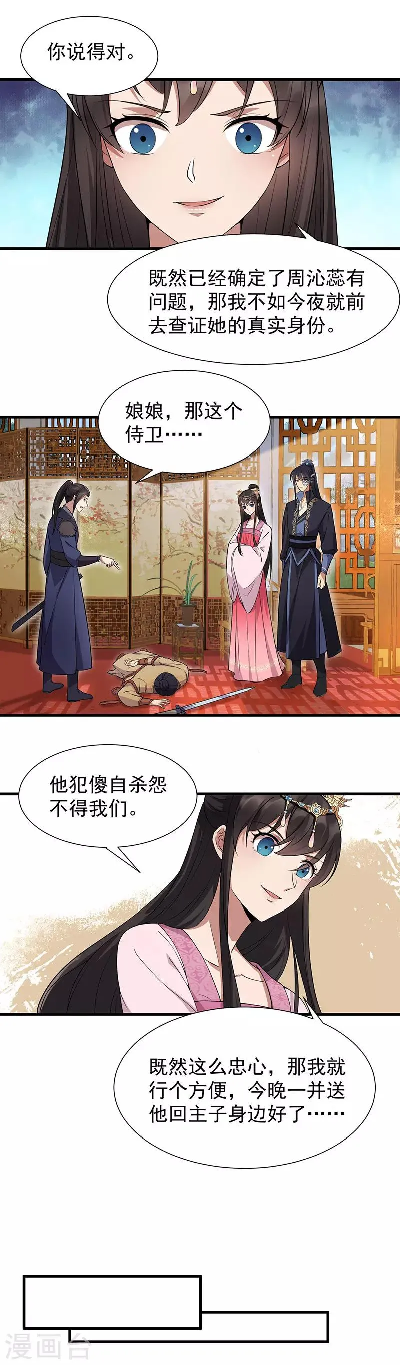 第103话 看谁帮你 第3页