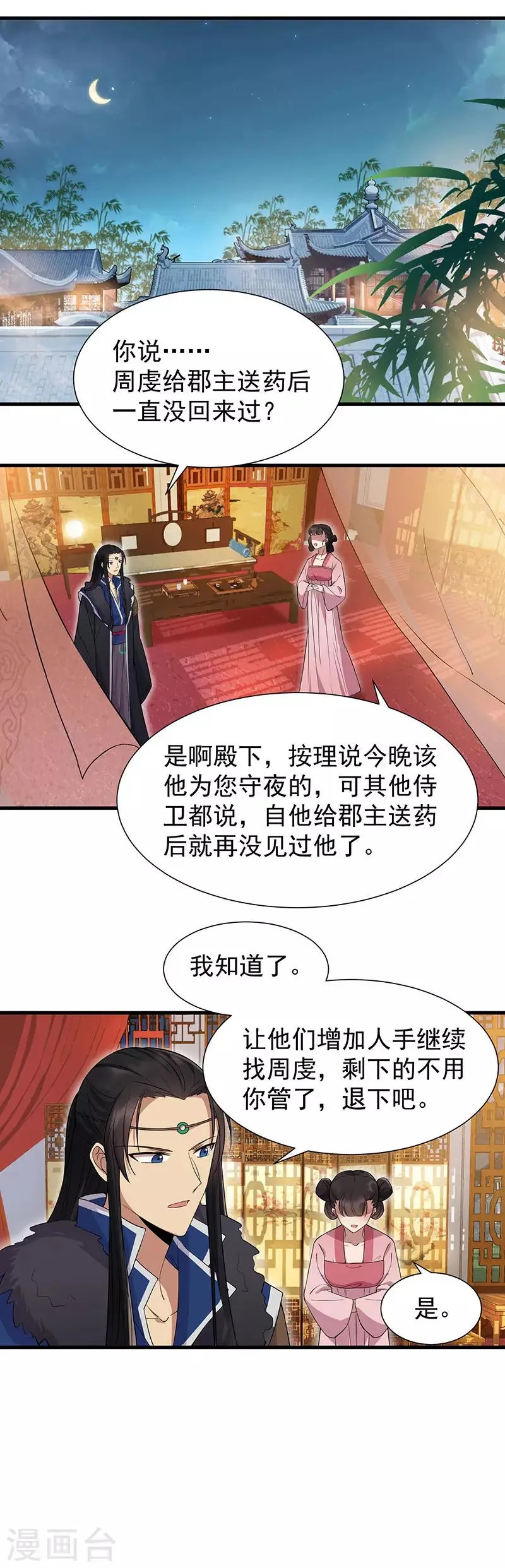 第103话 看谁帮你 第4页