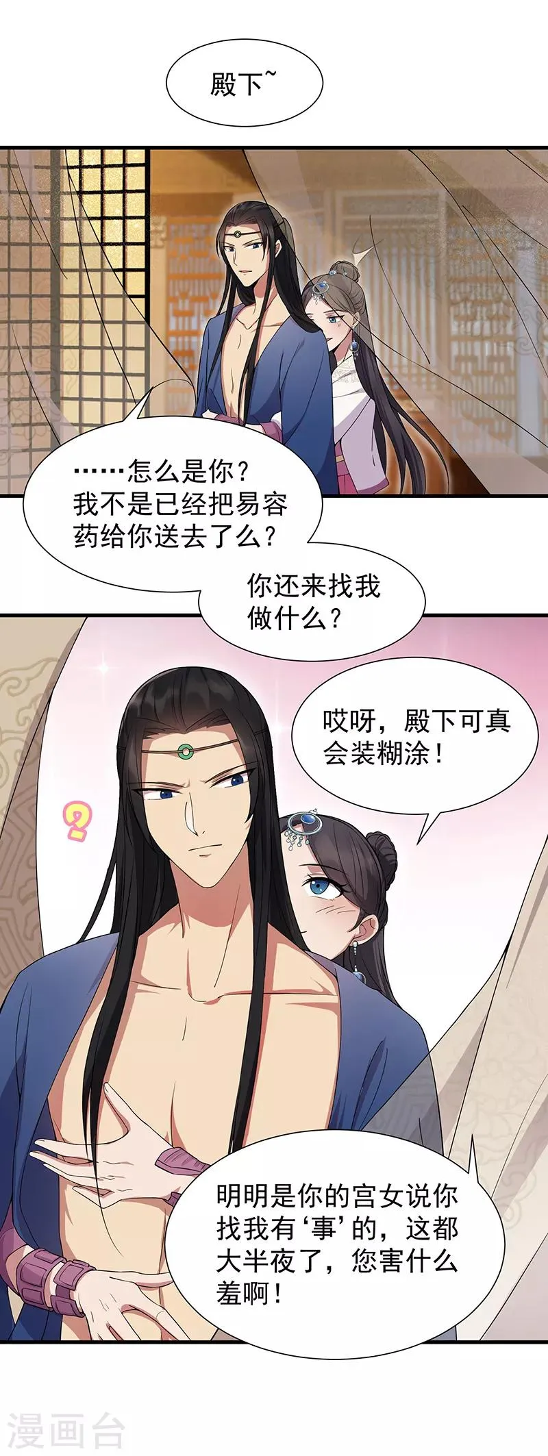 第103话 看谁帮你 第7页