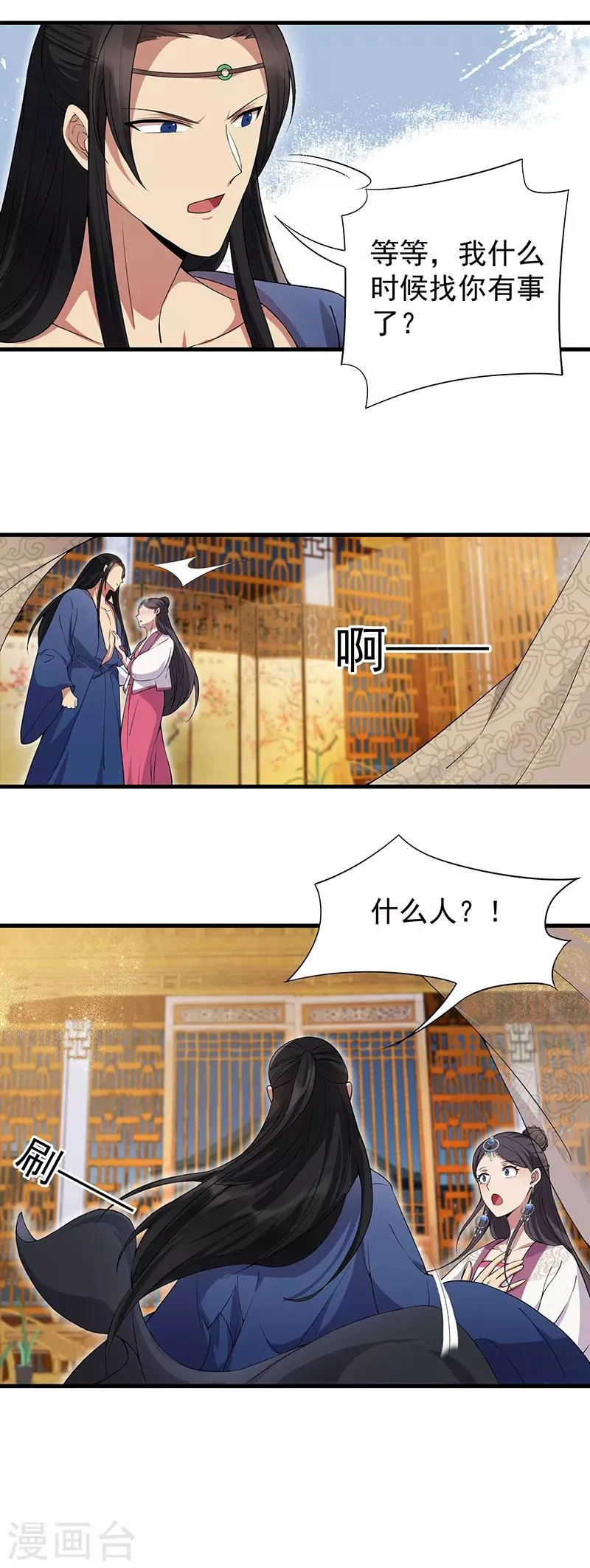 第103话 看谁帮你 第8页