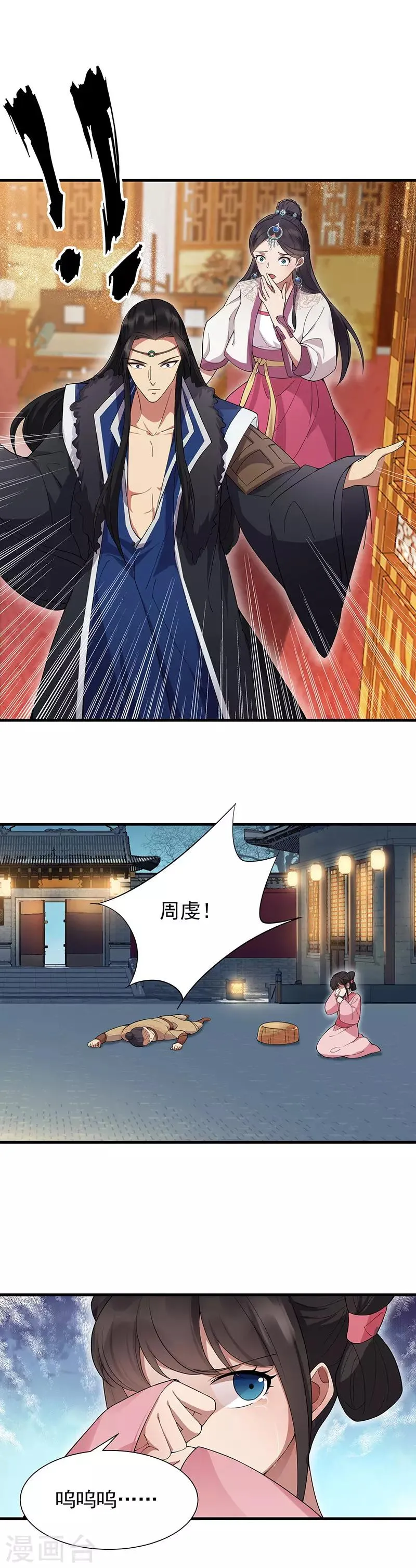 第103话 看谁帮你 第9页