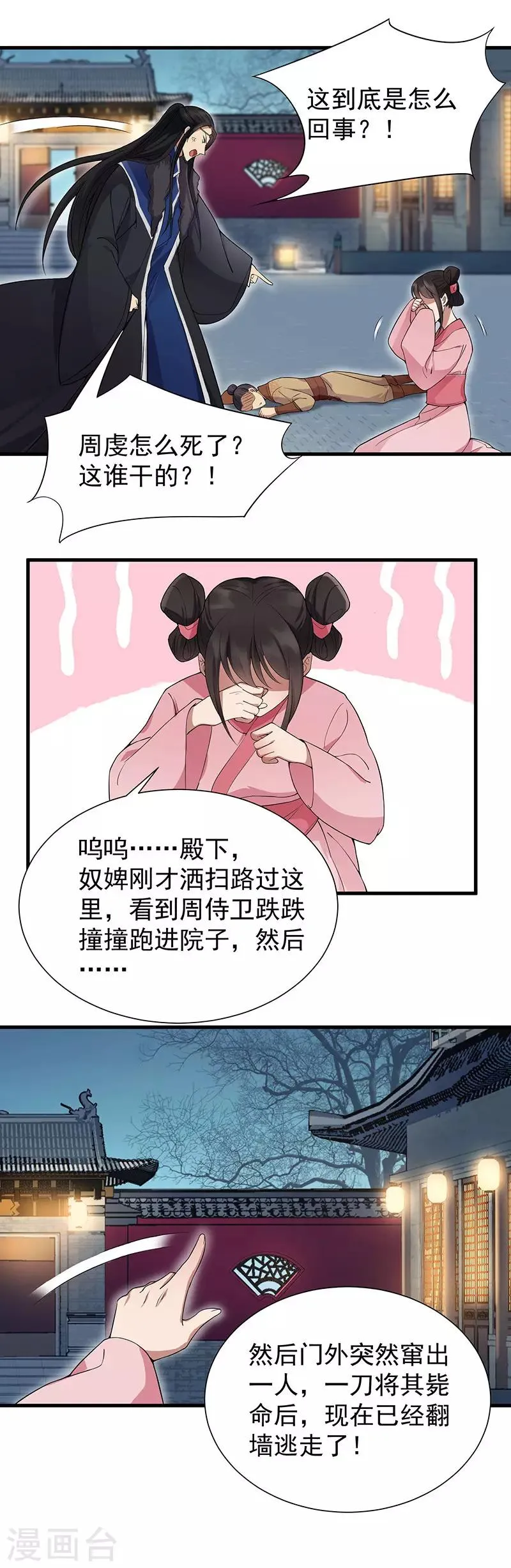 第103话 看谁帮你 第10页