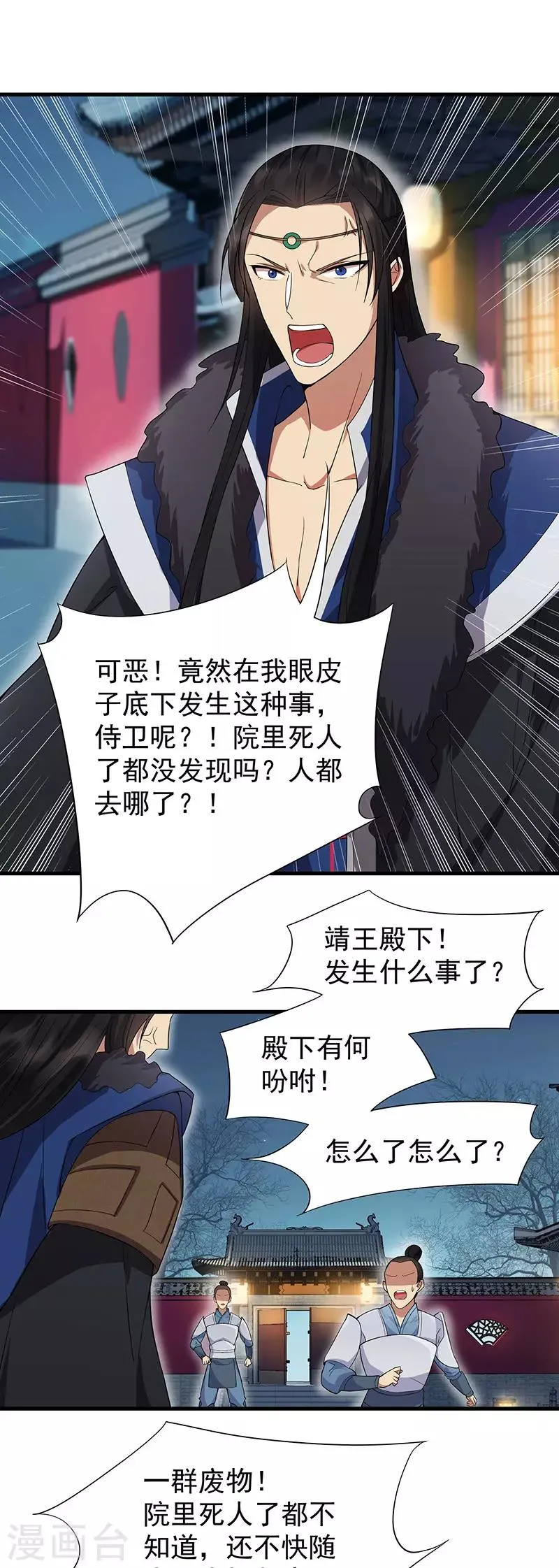 第103话 看谁帮你 第11页