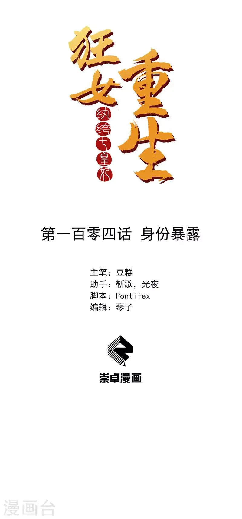 第104话 身份暴露 第1页