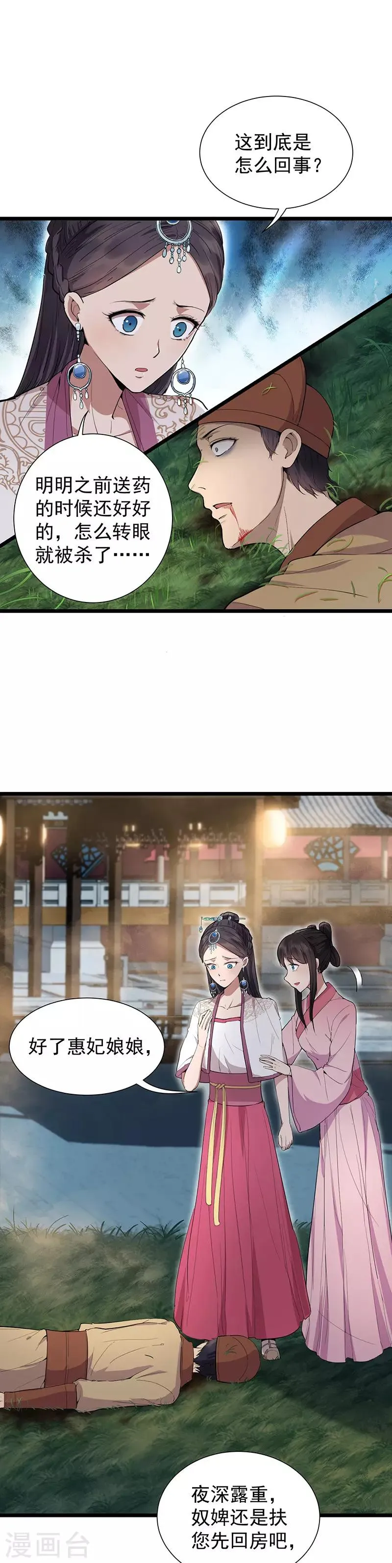 第104话 身份暴露 第2页
