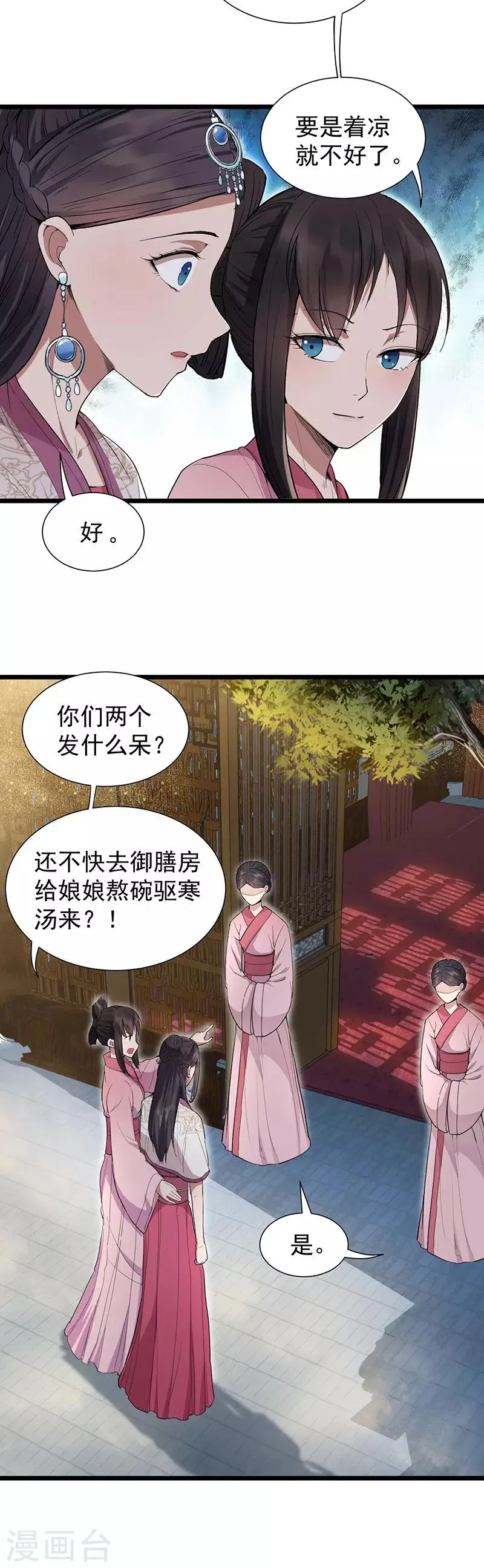 第104话 身份暴露 第3页