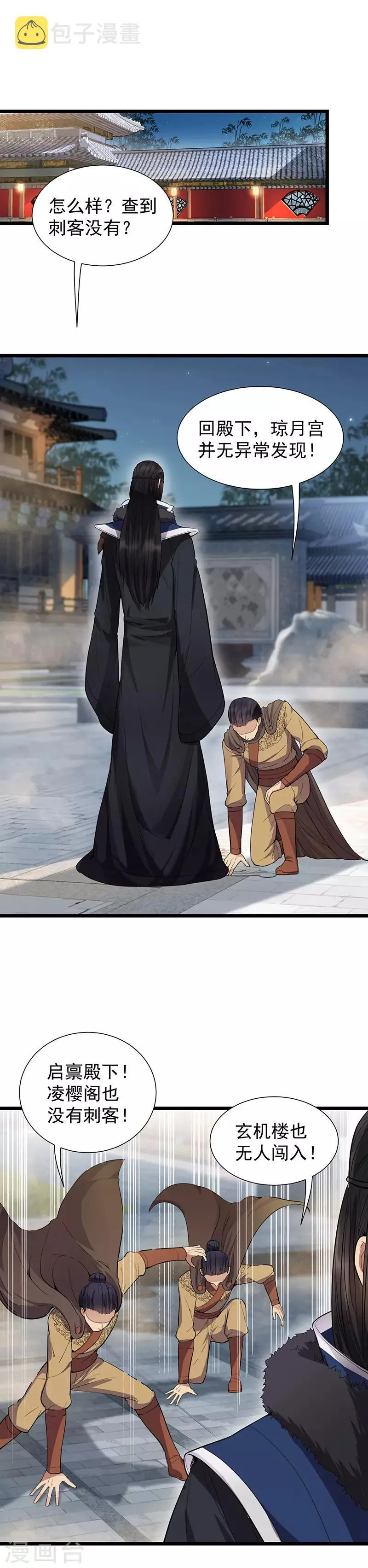 第104话 身份暴露 第5页
