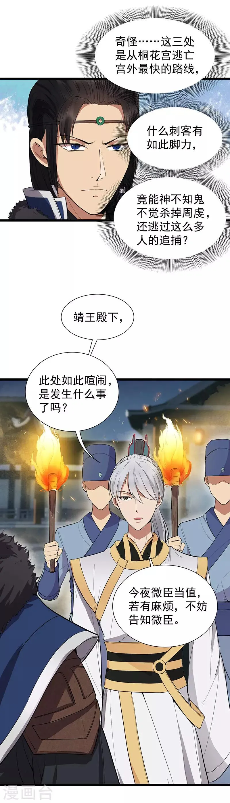第104话 身份暴露 第6页