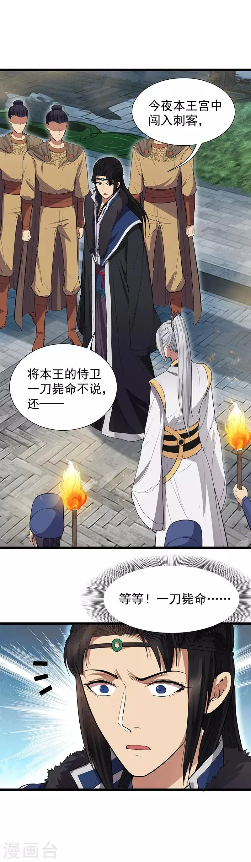 第104话 身份暴露 第7页