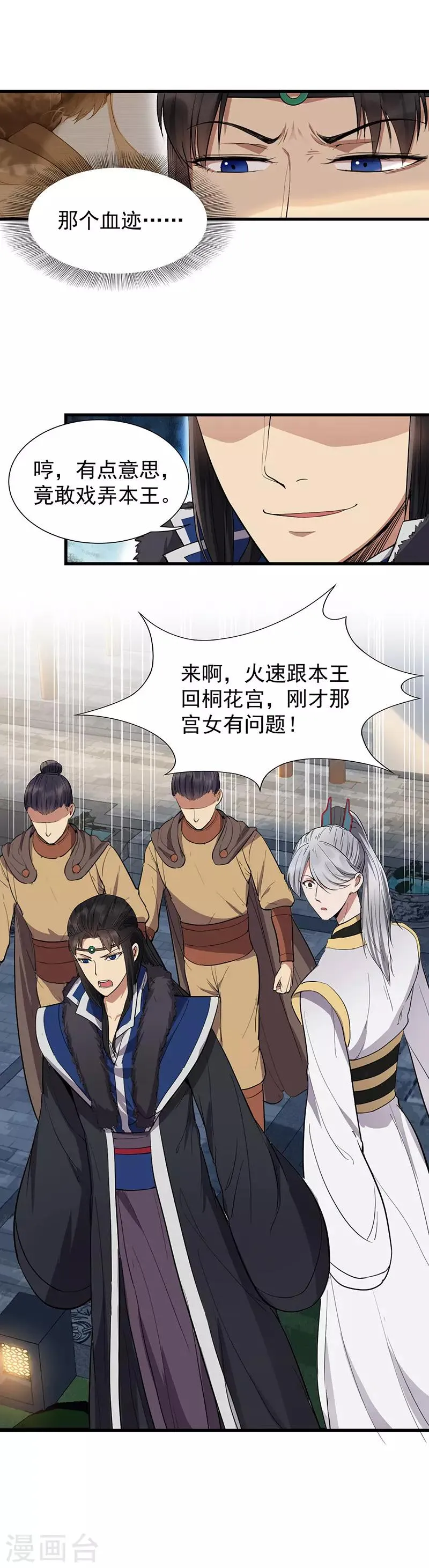 第104话 身份暴露 第8页