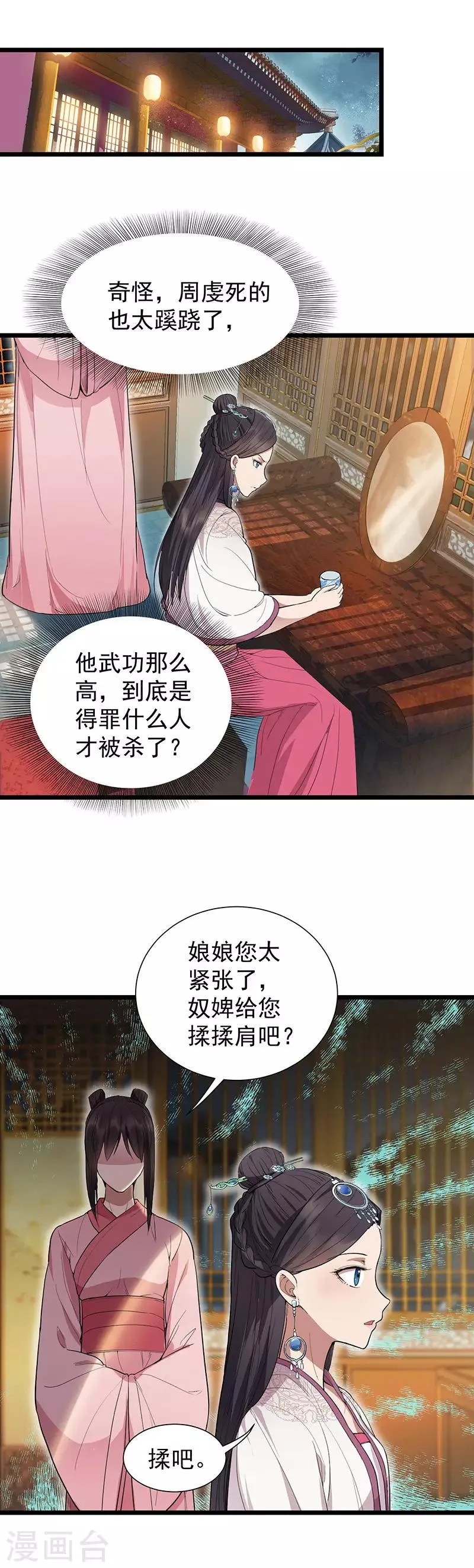 第104话 身份暴露 第10页