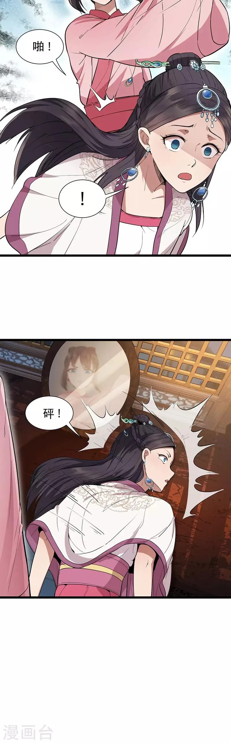 第104话 身份暴露 第12页