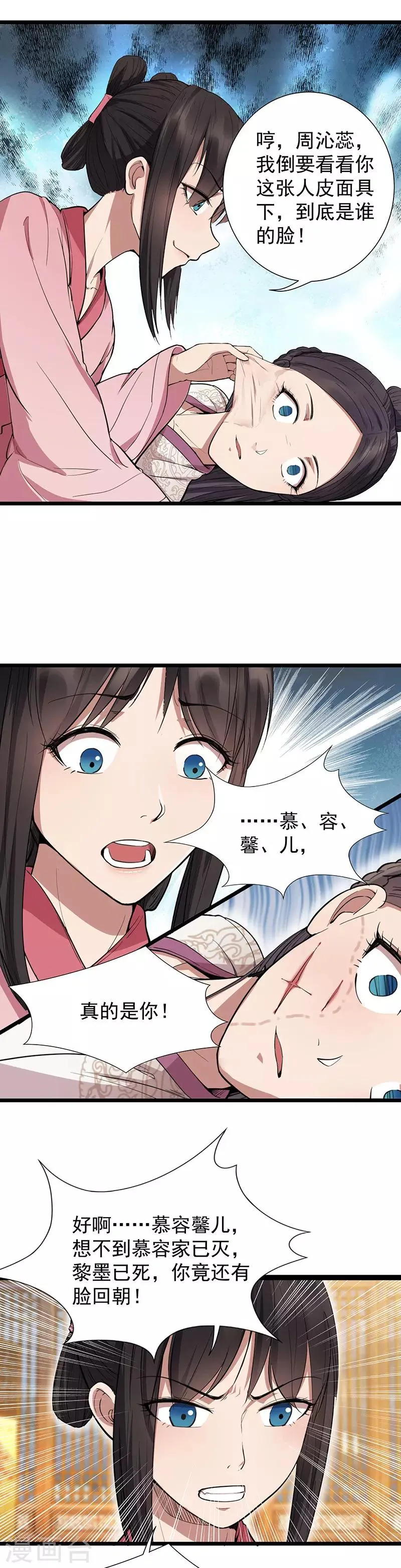 第104话 身份暴露 第13页