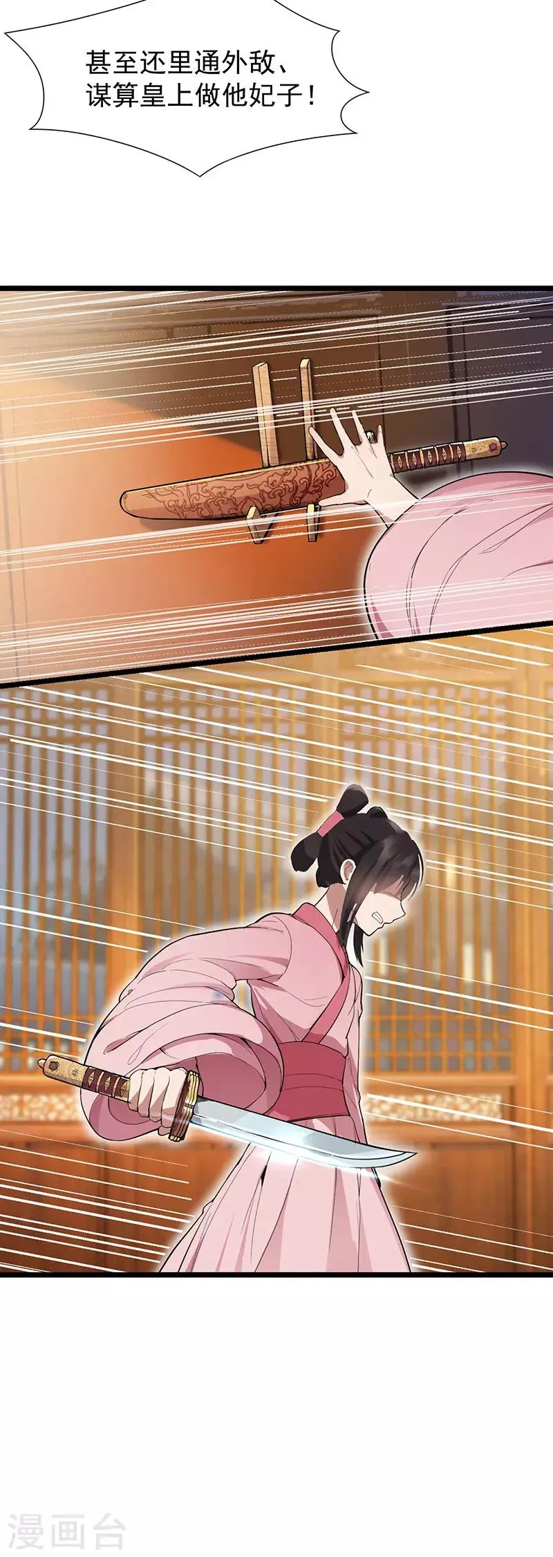 第104话 身份暴露 第14页
