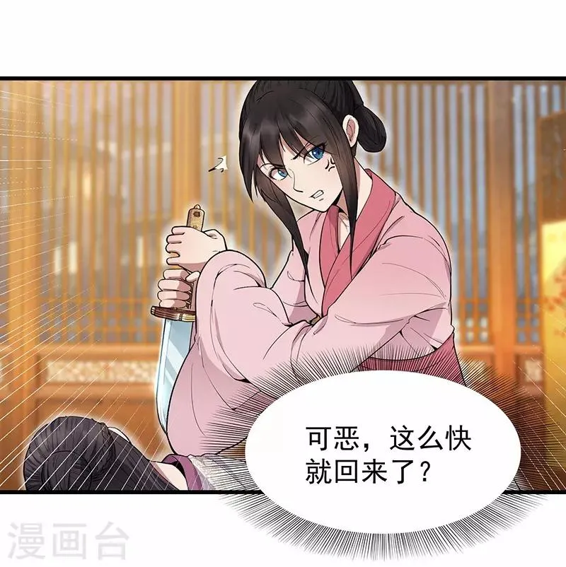 第105话 师兄，是我！ 第2页