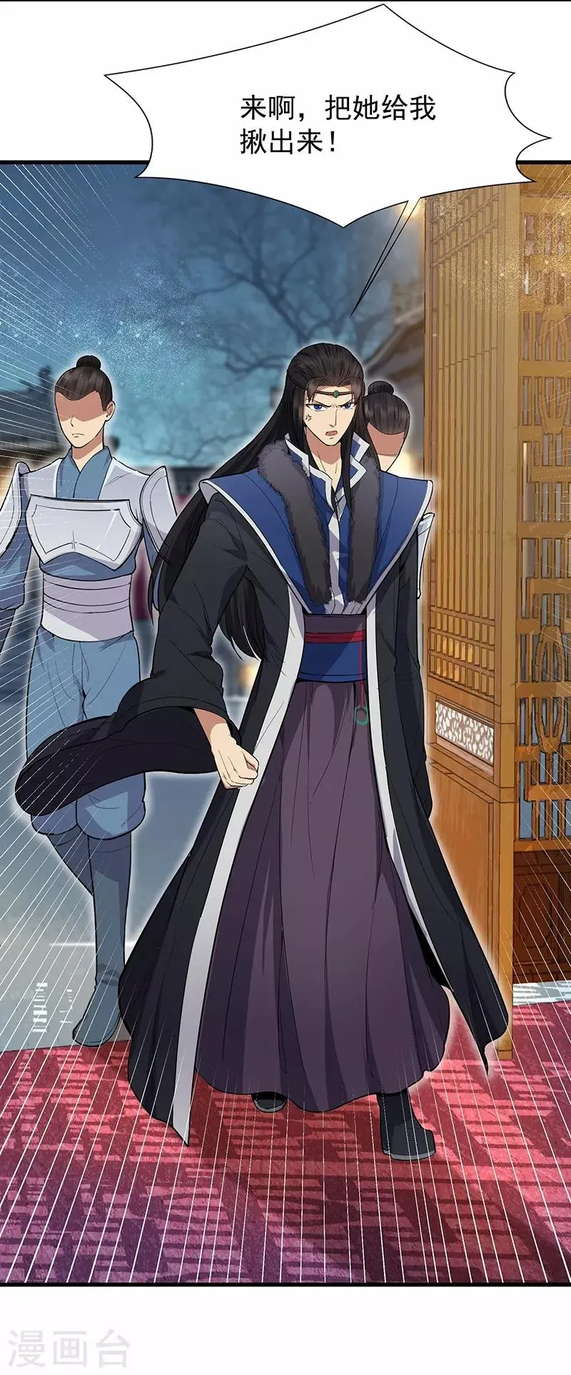 第105话 师兄，是我！ 第4页