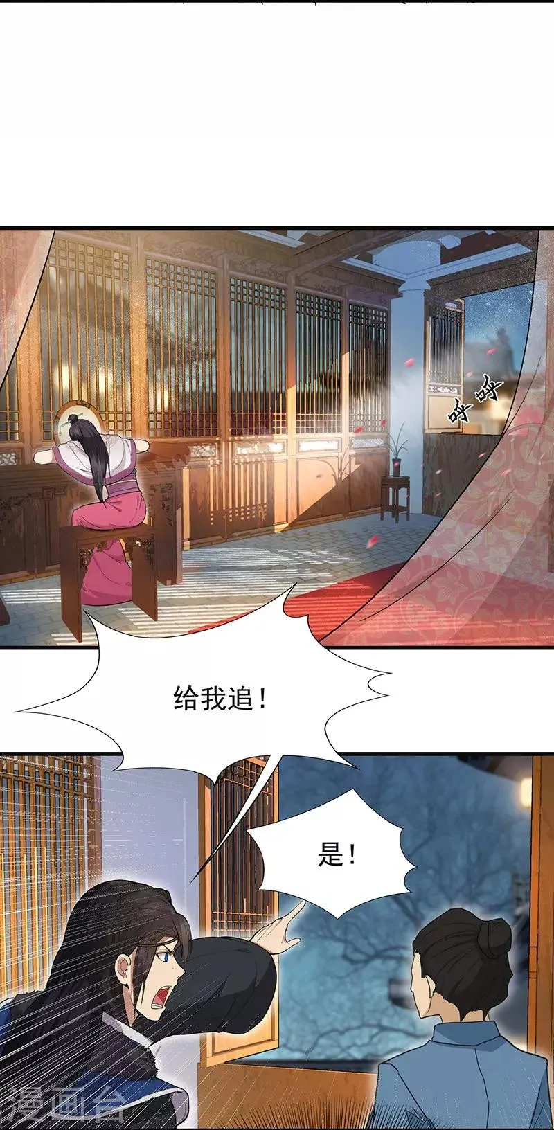 第105话 师兄，是我！ 第6页