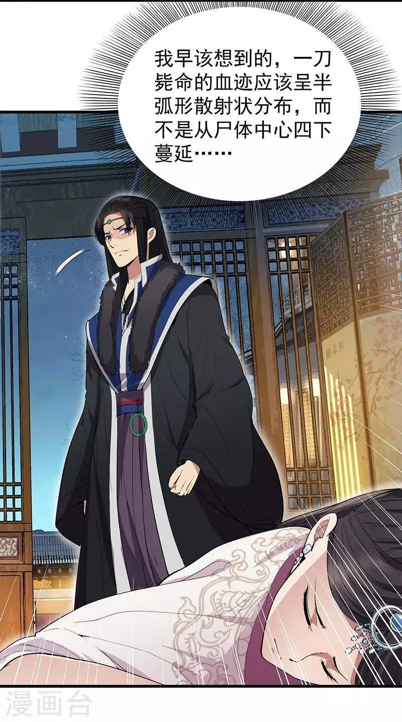 第105话 师兄，是我！ 第7页
