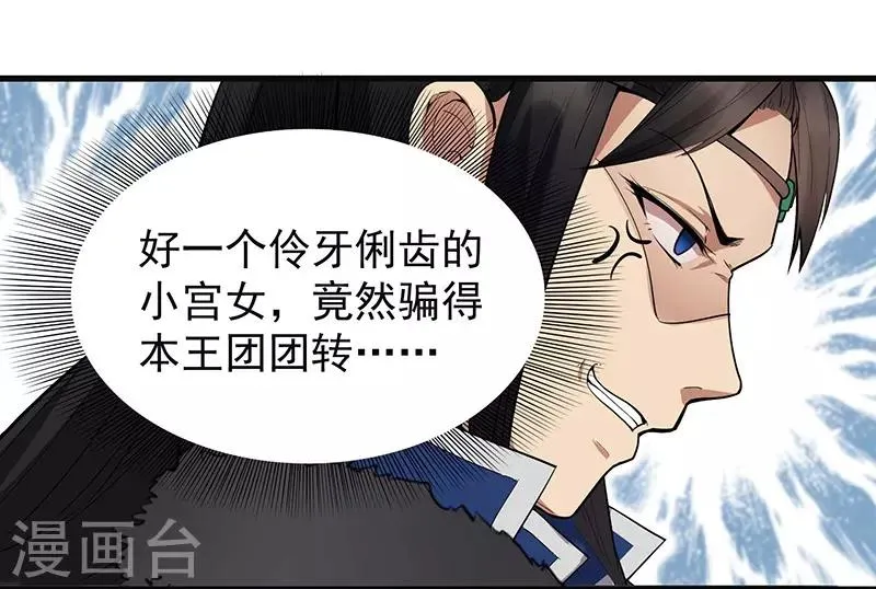 第105话 师兄，是我！ 第8页