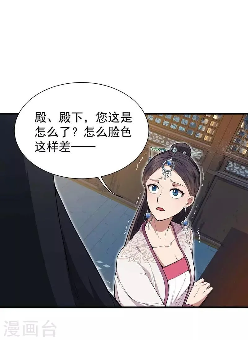 第105话 师兄，是我！ 第10页