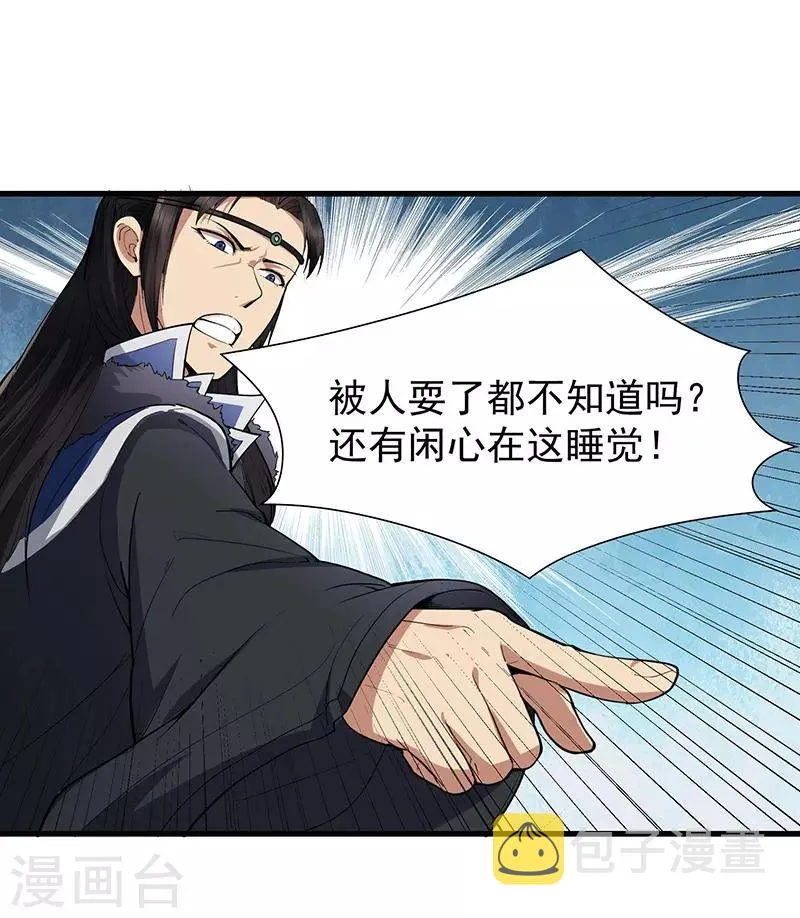 第105话 师兄，是我！ 第12页
