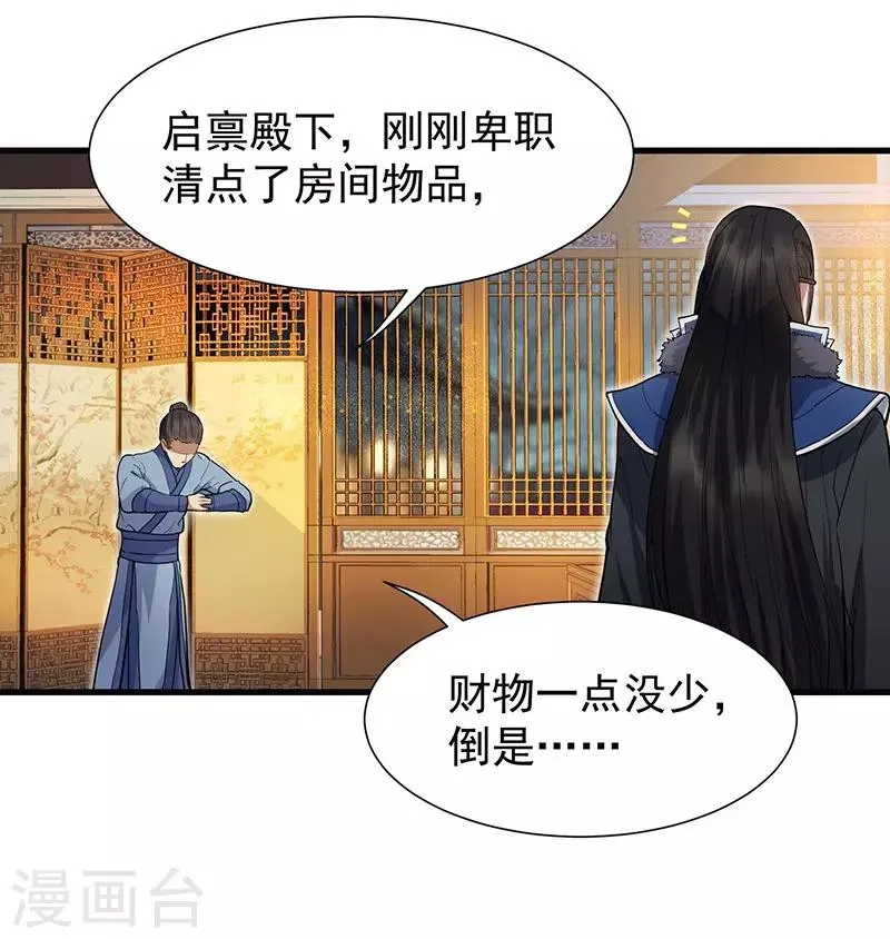 第105话 师兄，是我！ 第14页