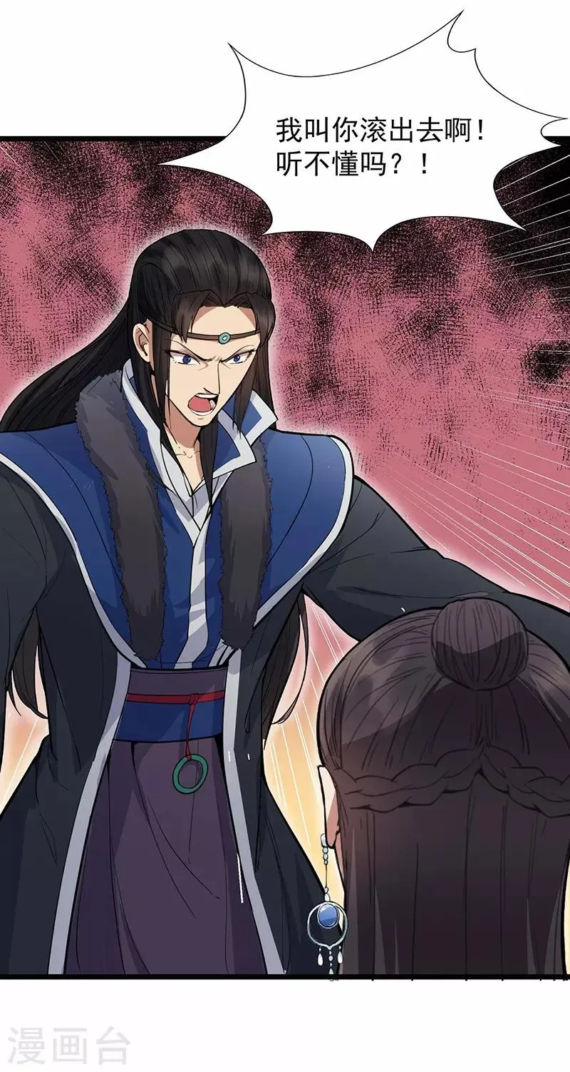 第105话 师兄，是我！ 第17页