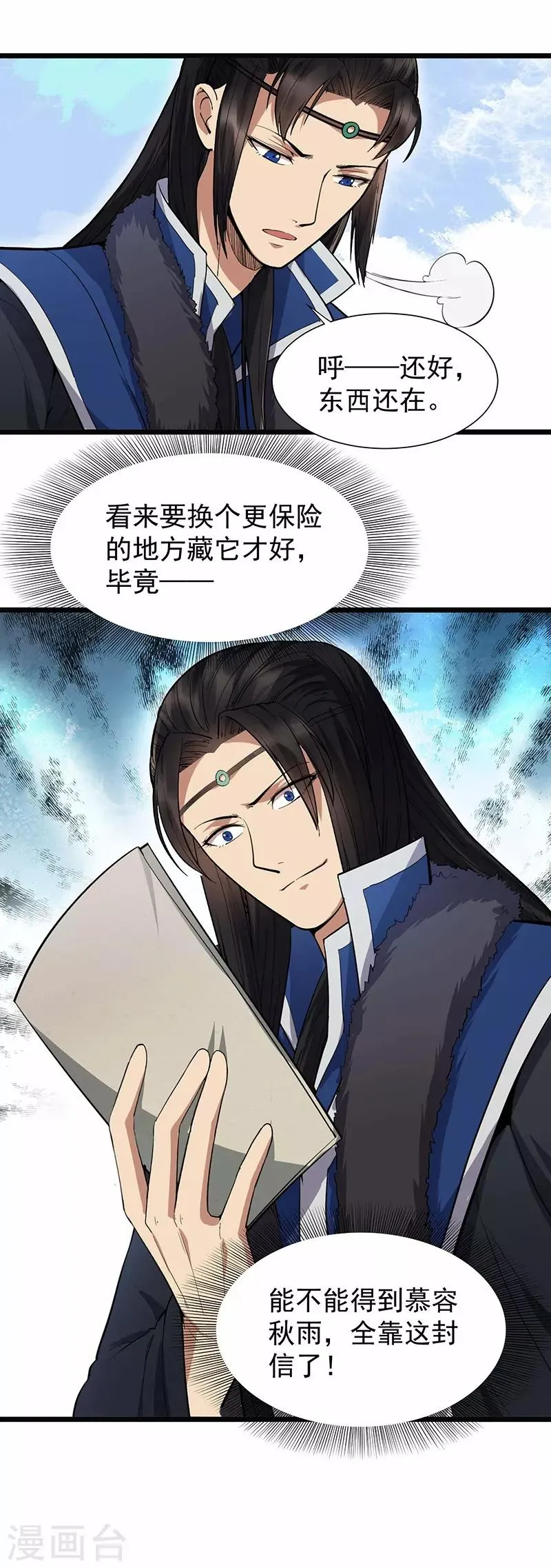 第105话 师兄，是我！ 第23页