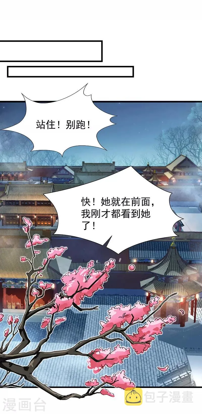 第105话 师兄，是我！ 第24页