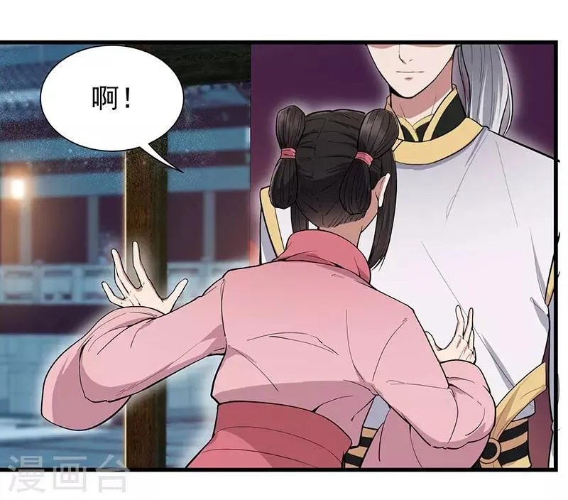 第105话 师兄，是我！ 第26页
