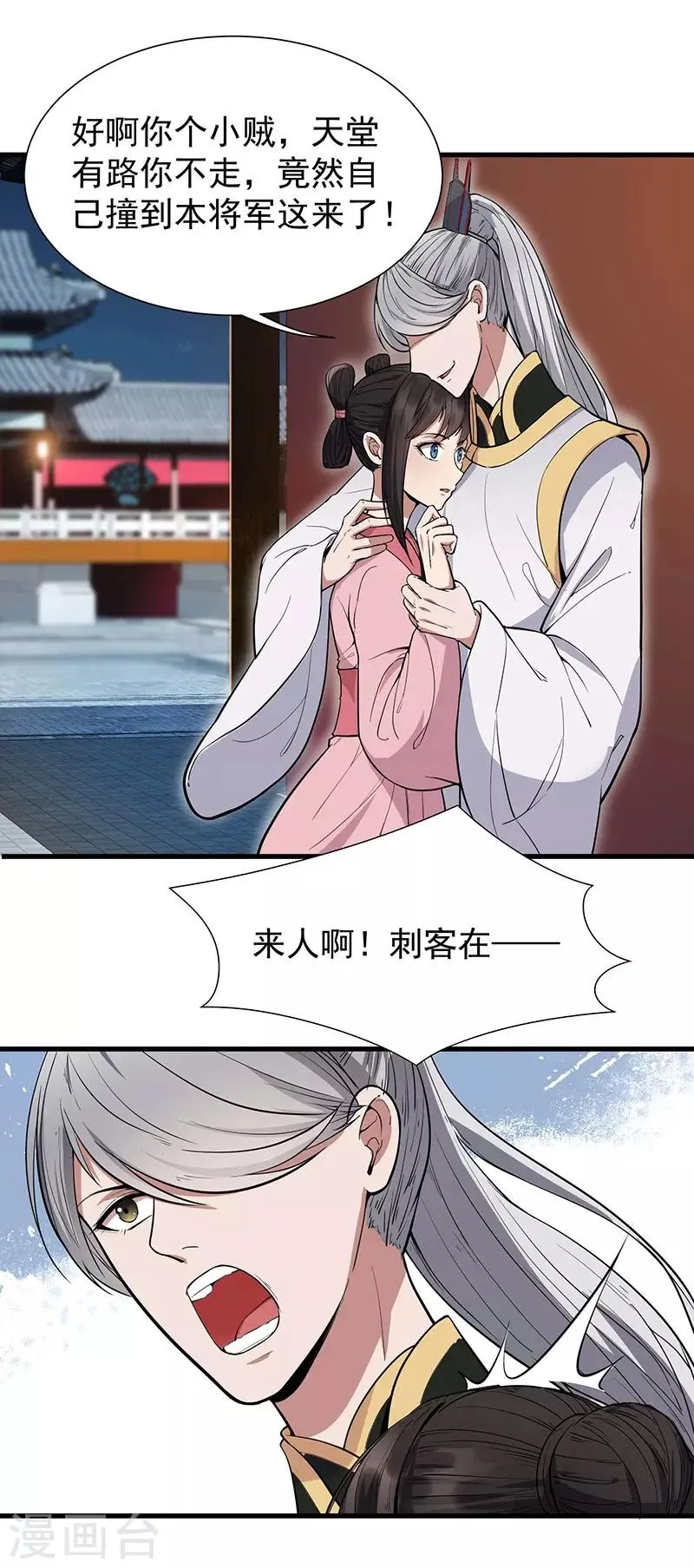 第105话 师兄，是我！ 第27页