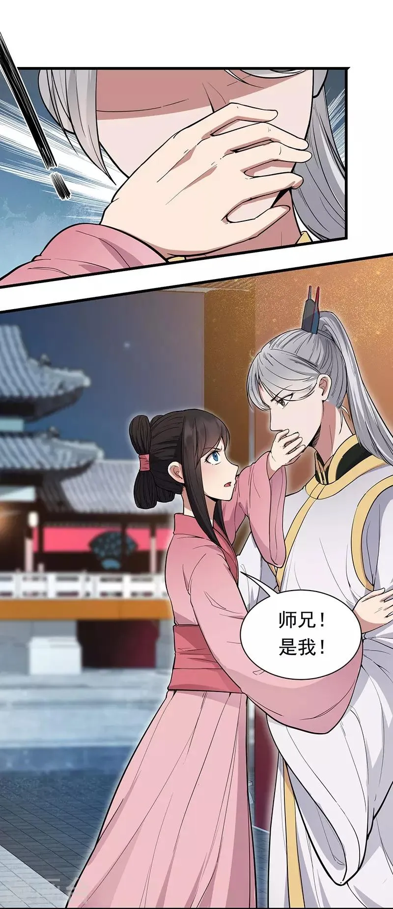 第105话 师兄，是我！ 第28页
