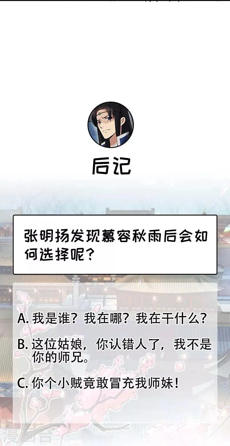 第105话 师兄，是我！ 第29页