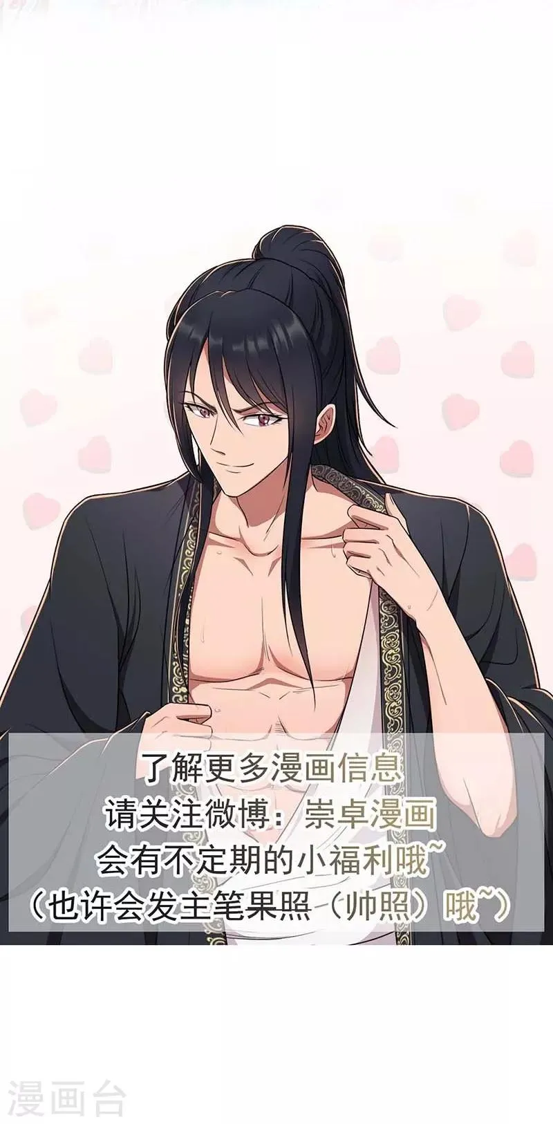 第105话 师兄，是我！ 第30页