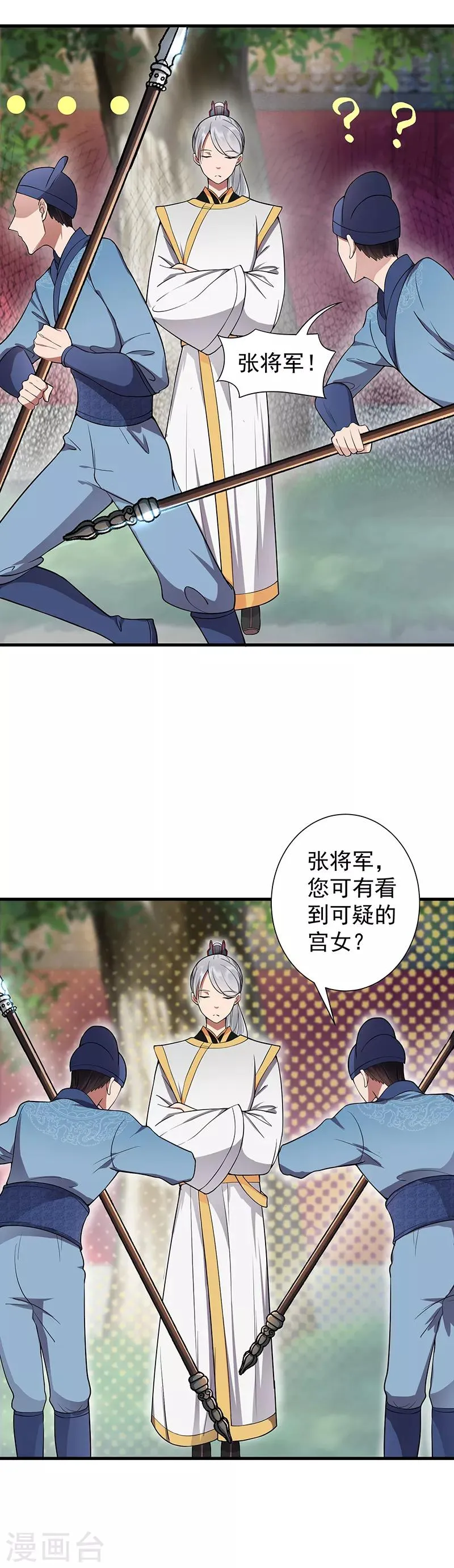 第106话 怎么是个男的？ 第4页