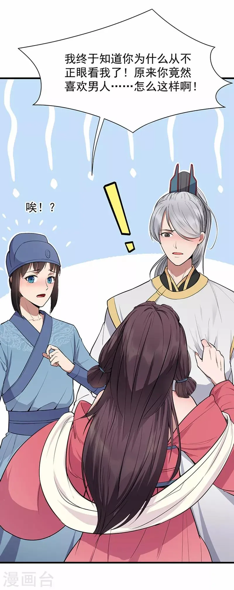 第107话 除了他，谁也不要 第4页