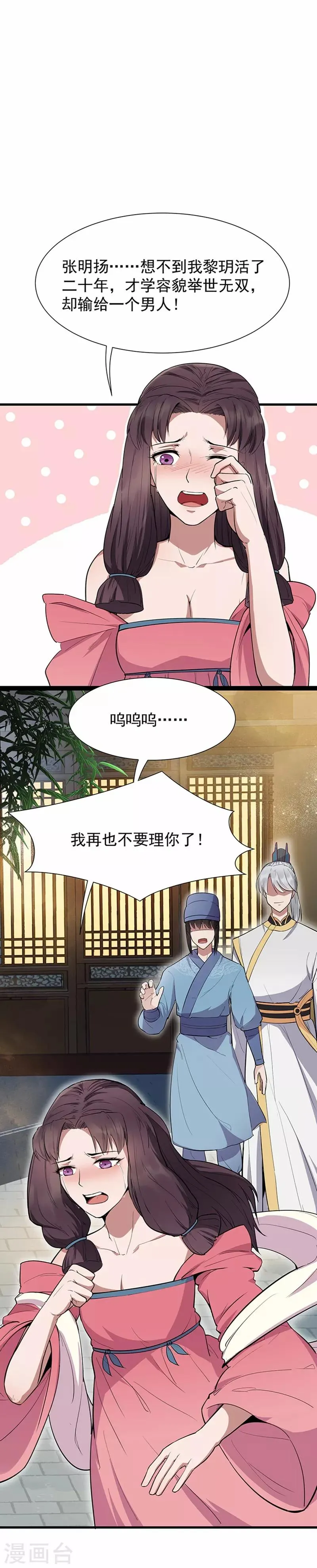 第107话 除了他，谁也不要 第10页