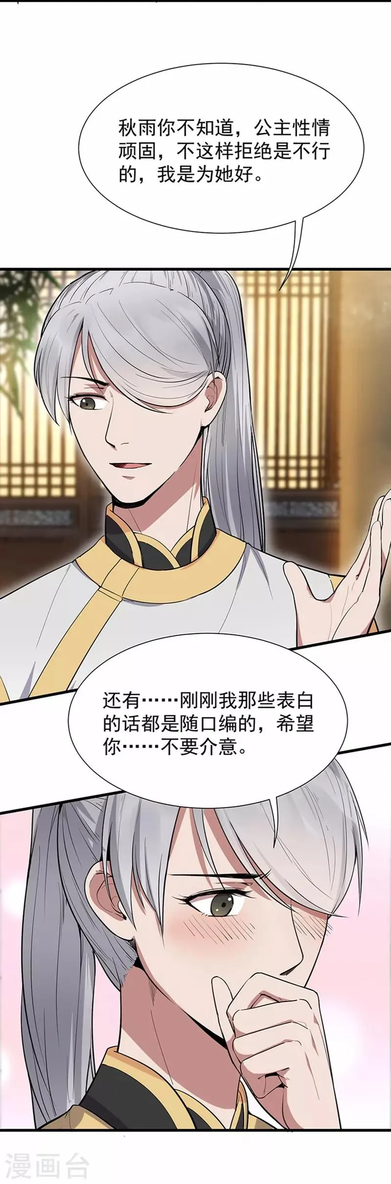 第107话 除了他，谁也不要 第12页