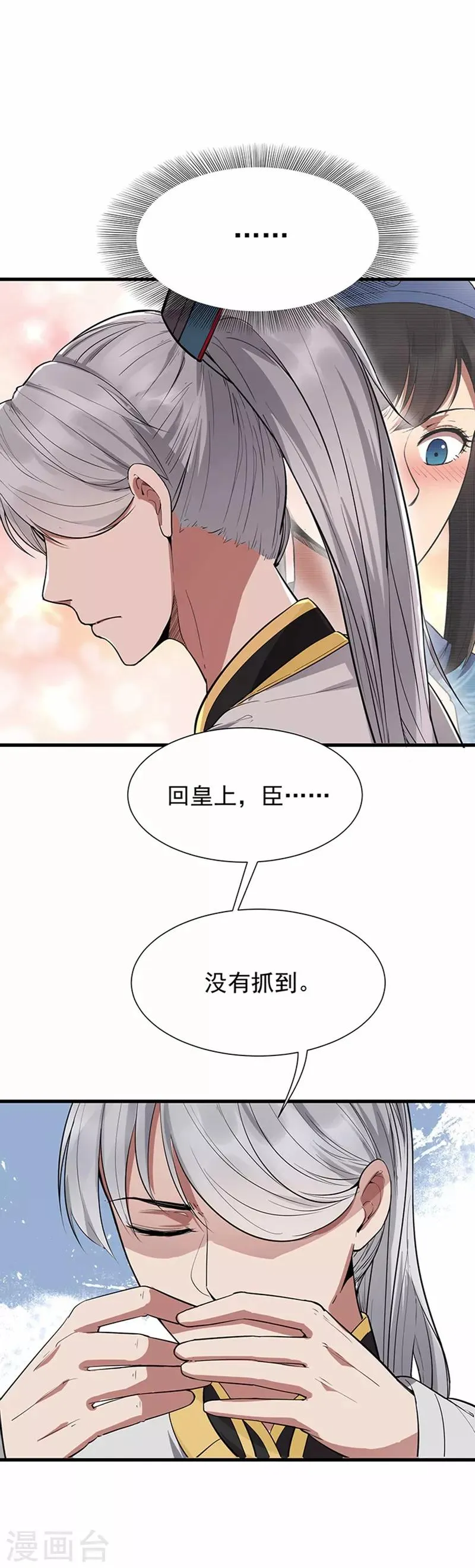第107话 除了他，谁也不要 第27页