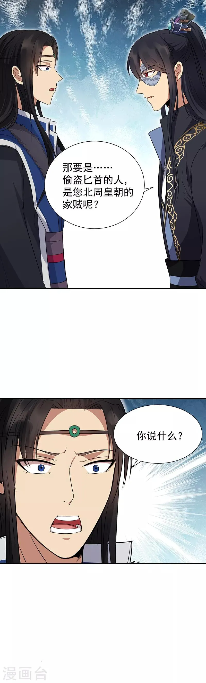 第108话 使臣匕首 第4页