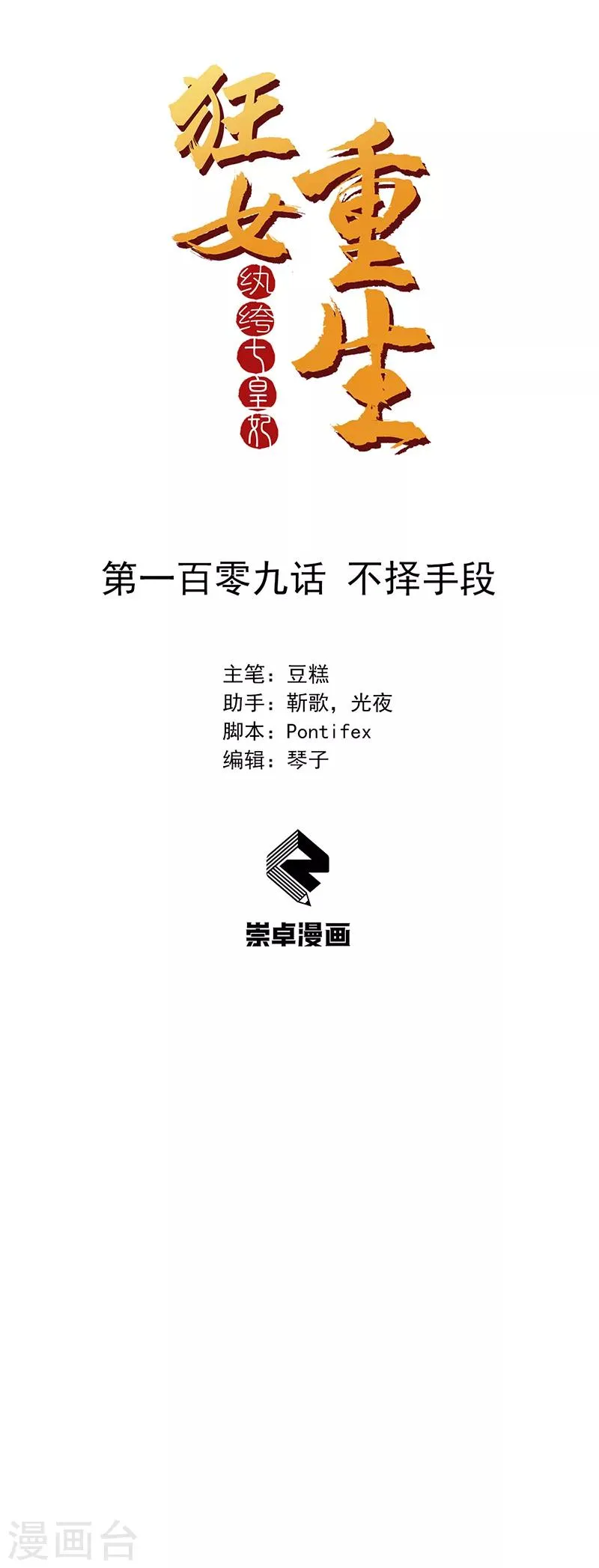 第109话 不择手段 第1页