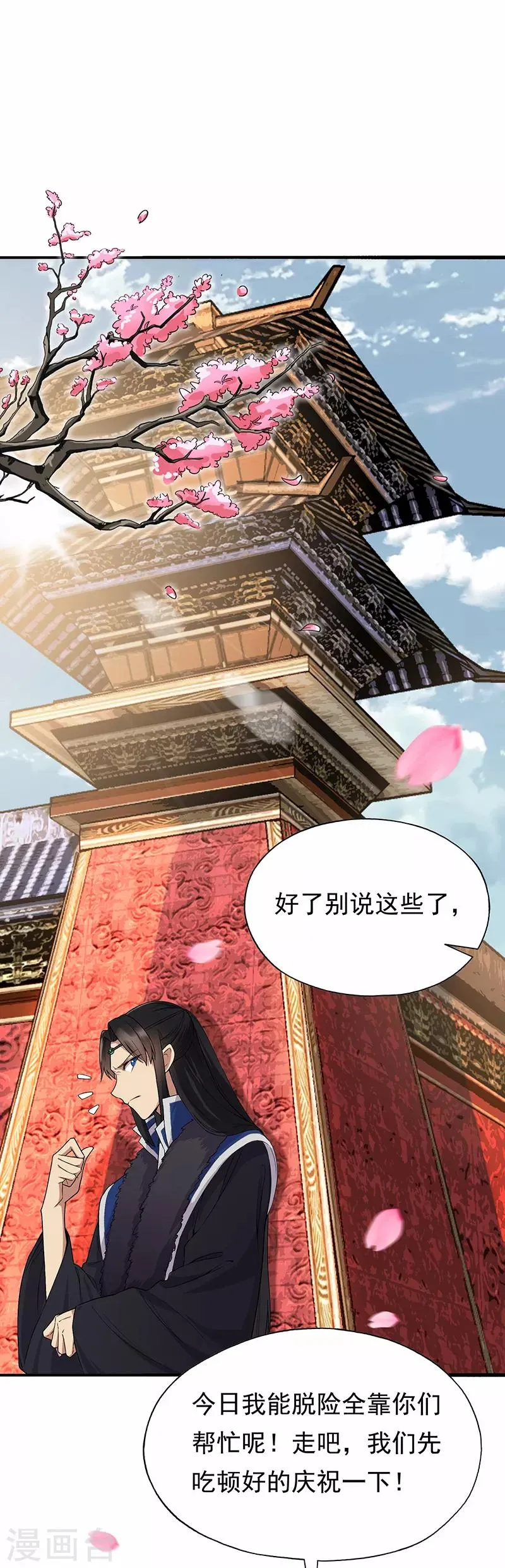 第109话 不择手段 第2页