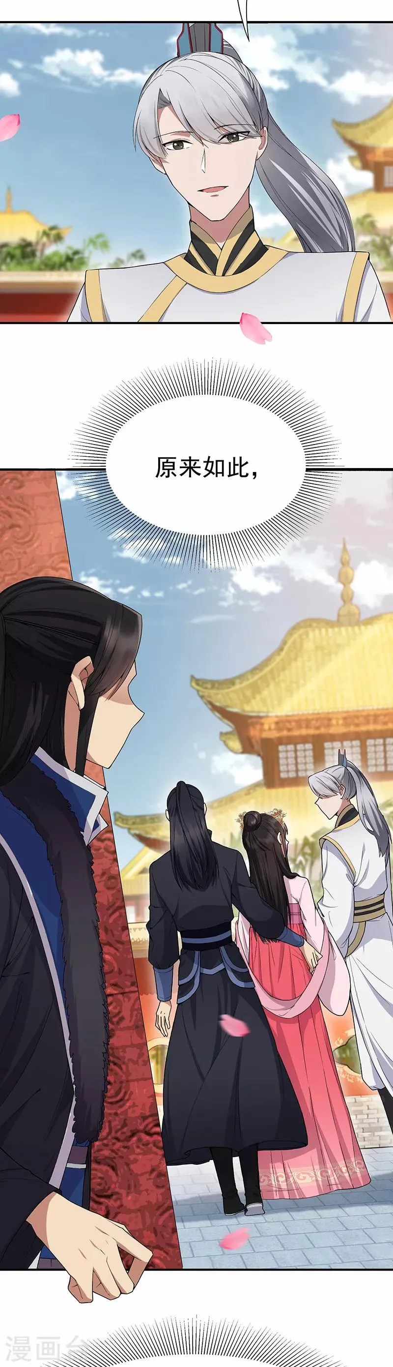 第109话 不择手段 第3页