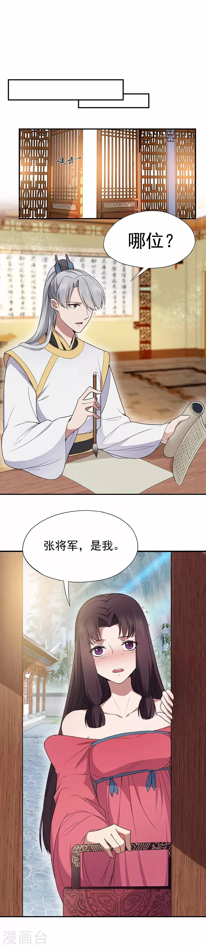 第109话 不择手段 第13页