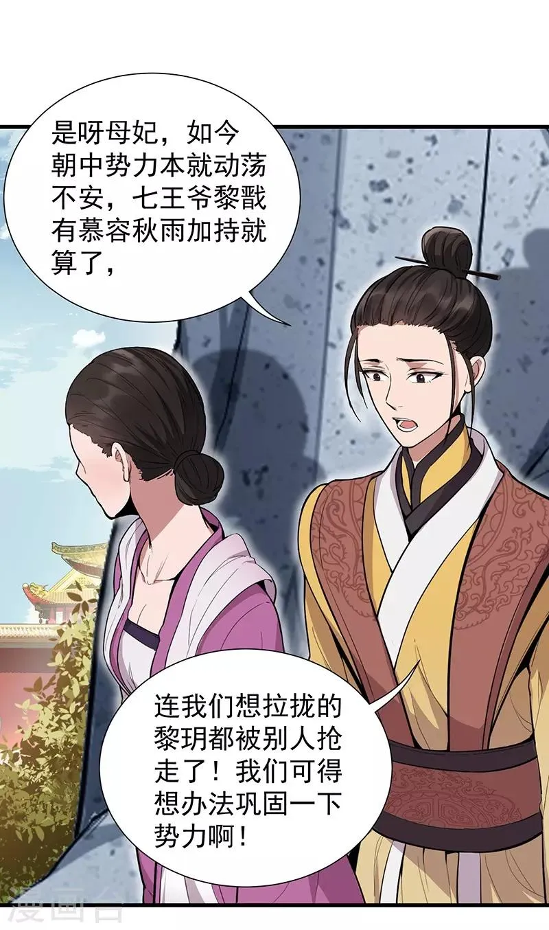 第110话 情花蛊 第30页