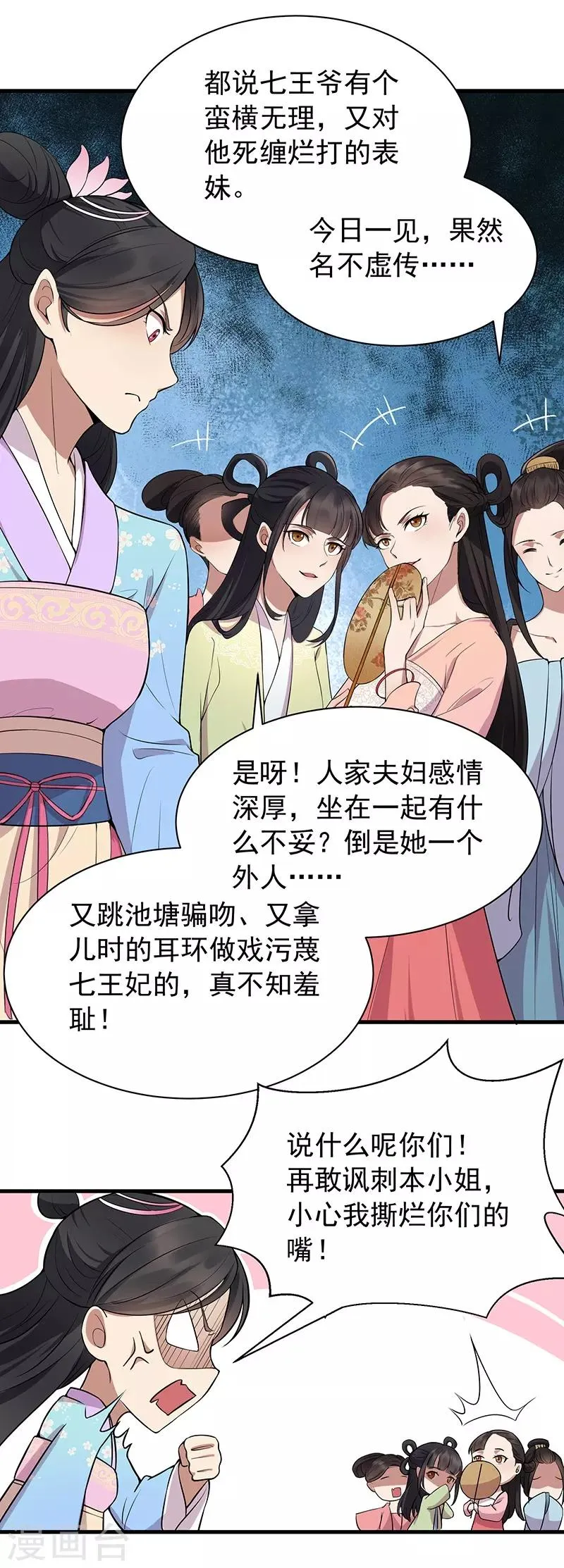 第111话 宫宴 第7页