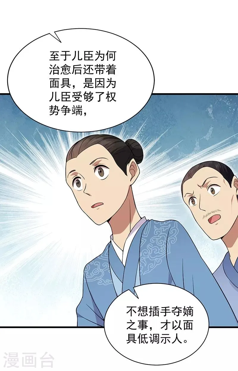 第113话 逃过一劫 第4页