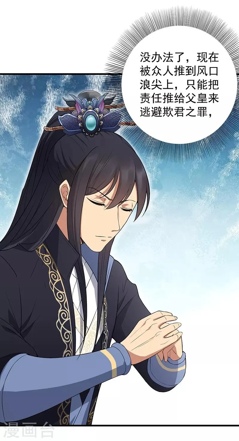 第113话 逃过一劫 第5页