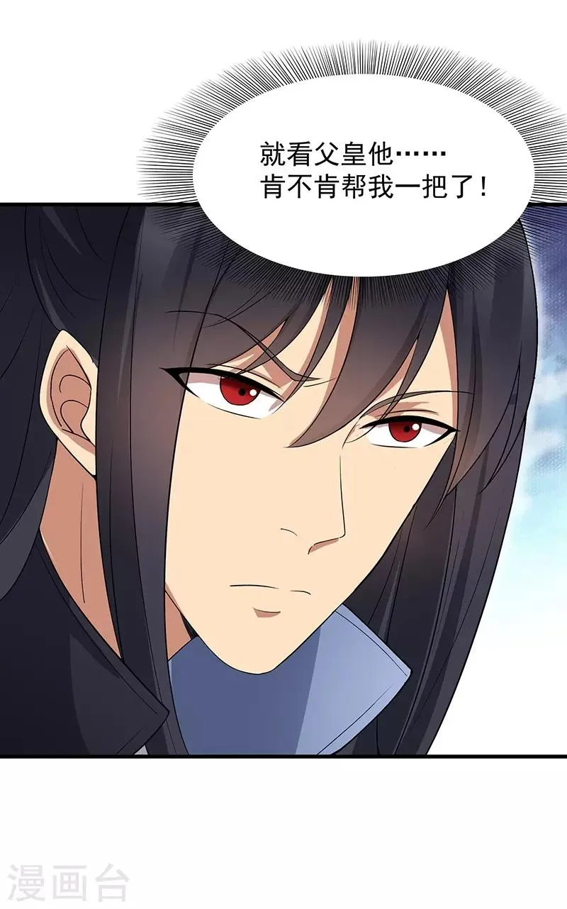 第113话 逃过一劫 第6页